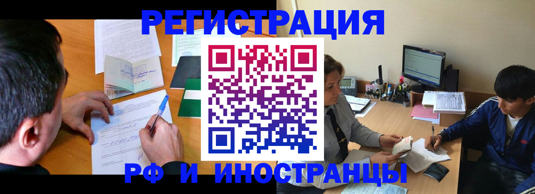 прописка для работы в Альметьевске