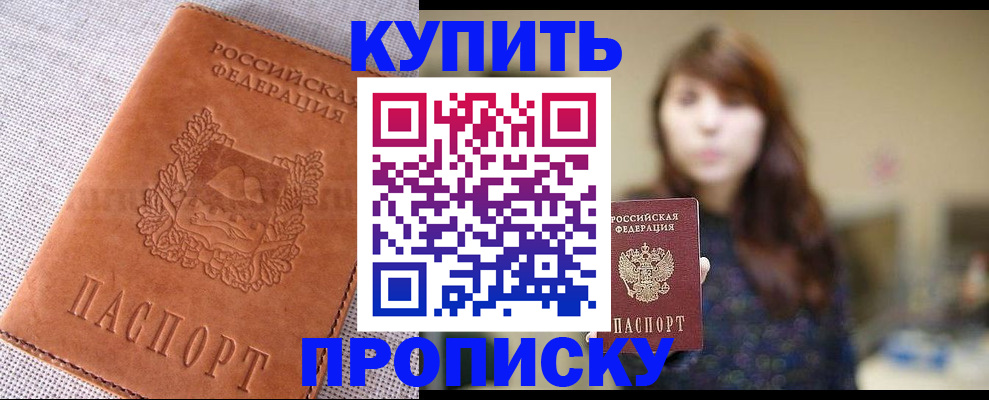 прописка поиск в Альметьевске