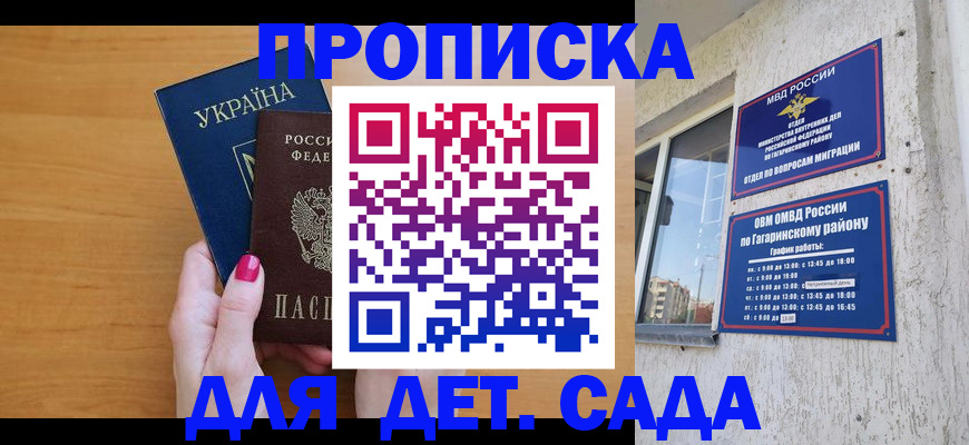 временная прописка в Альметьевске