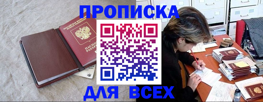 прописка поиск в Альметьевске