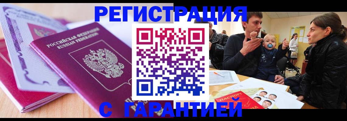 временная регистрация в Альметьевске